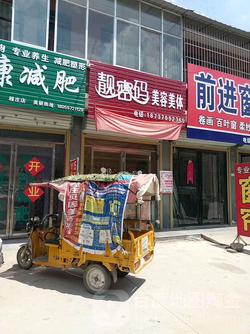 靓密码美荣美体(富强路店)