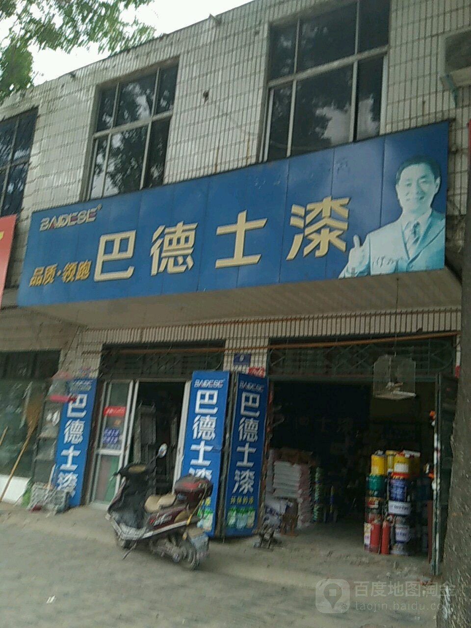 品质领跑巴德士漆(青华路店)