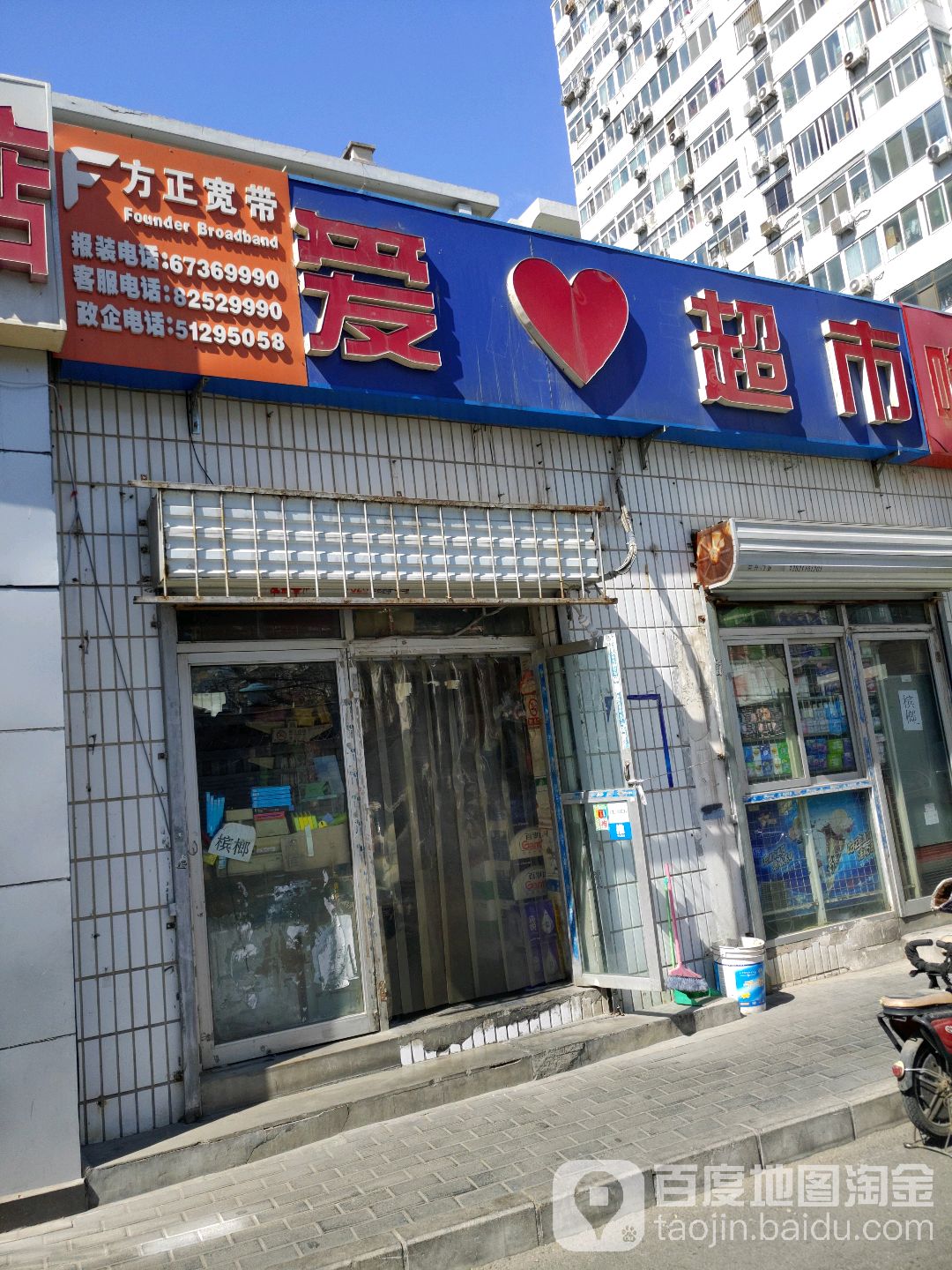 爱心便民超市(塔院迎春园西)