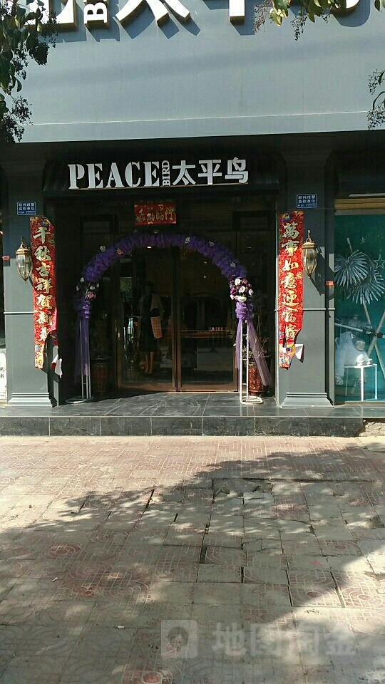 项城市太平鸟女装(河南周口项城青年北路专卖店)