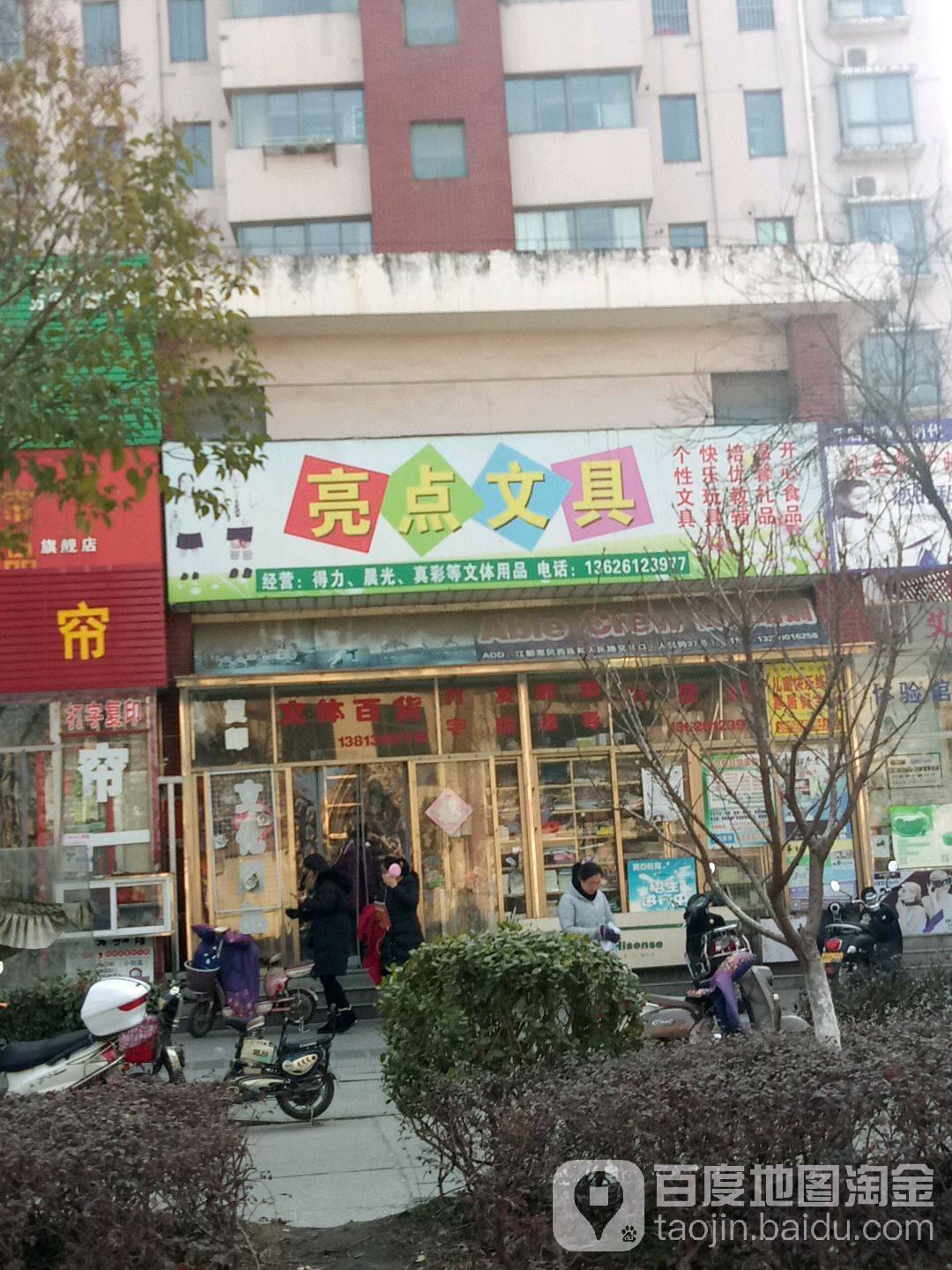 亮点文具(嵩山路店)