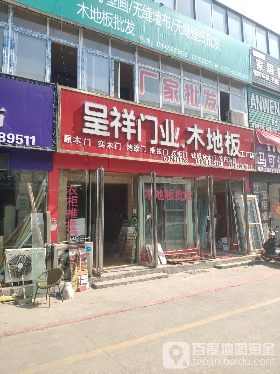 呈祥门业木地板工厂店