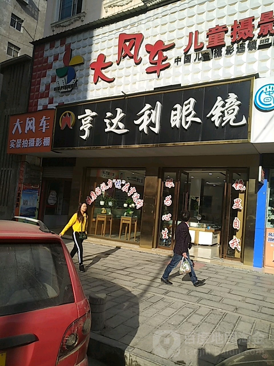 亨达利眼睛(发展大道店)