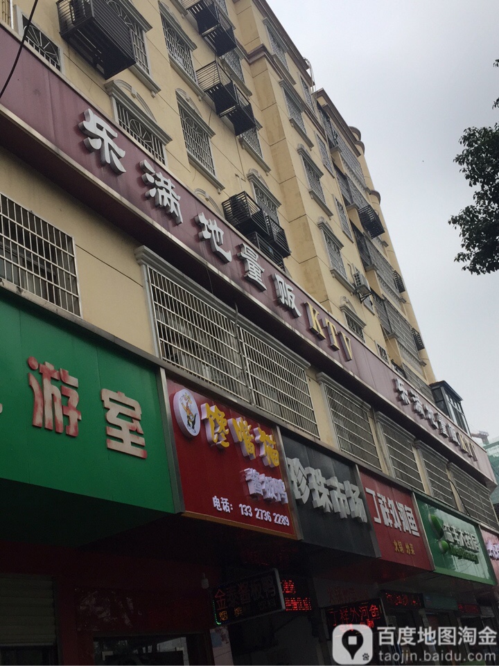 乐满地量贩KTV
