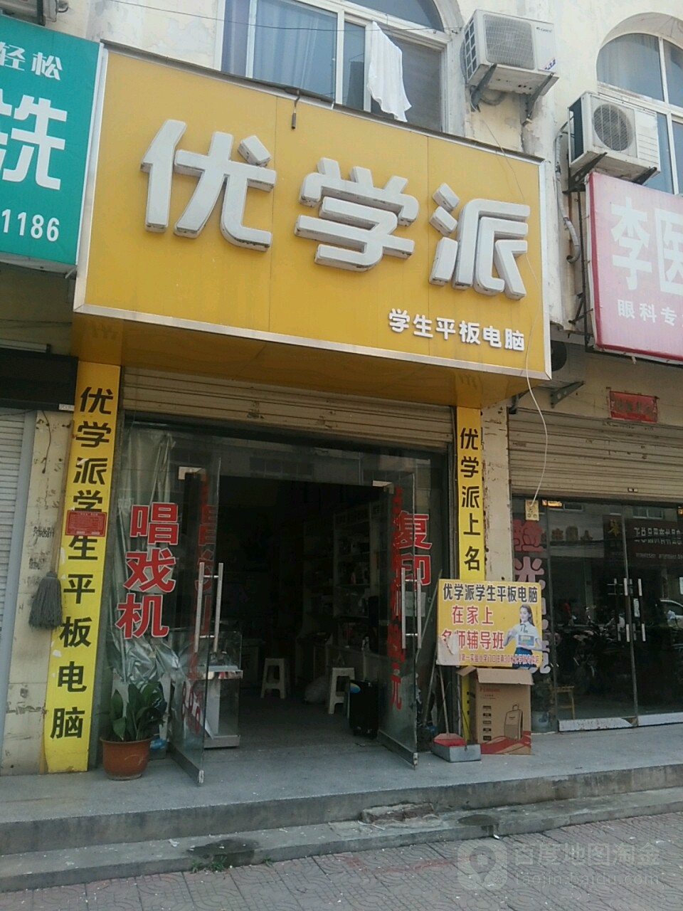 息县优学派学生平板电脑(文化路店)