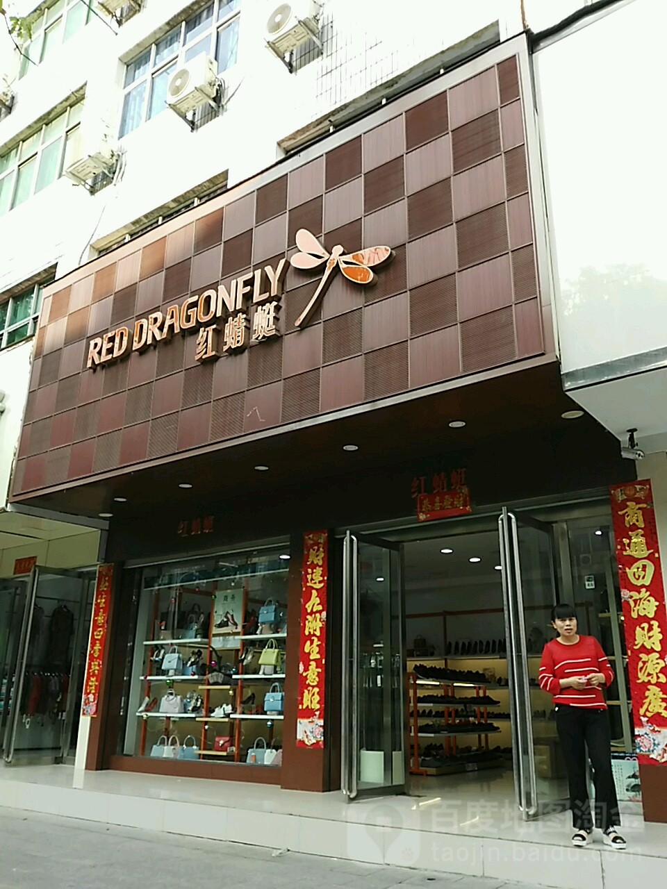 商城县红蜻蜓(赤城路店)