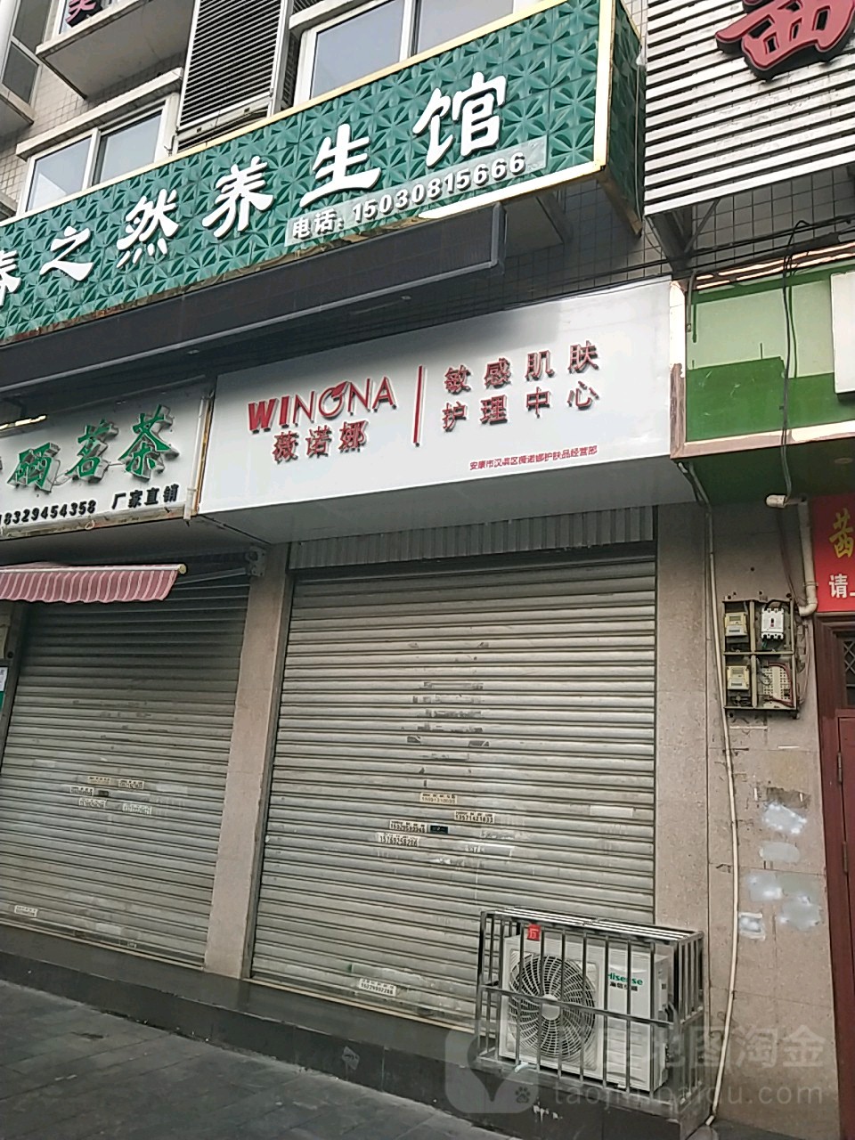 薇诺娜化敏感肌肤护理中心(文昌路店)