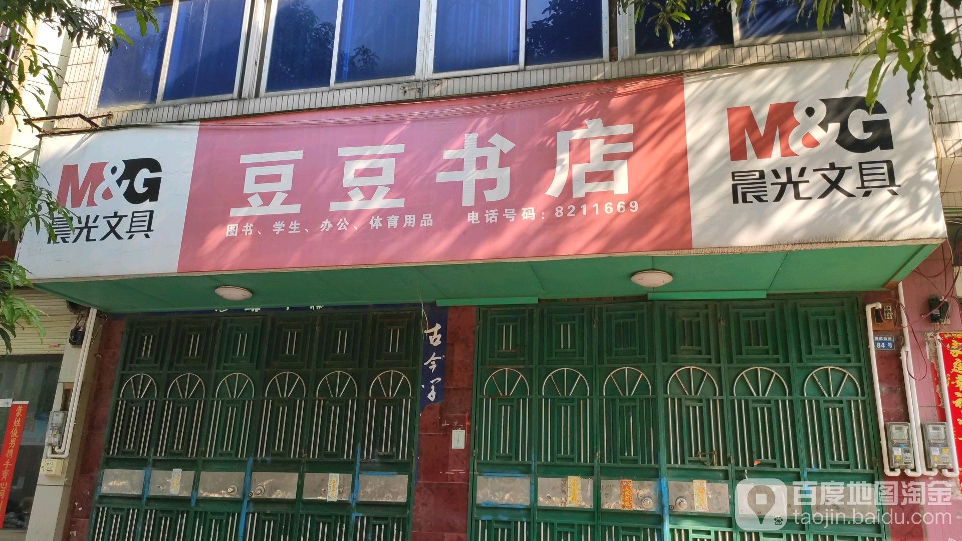 晨光文具(豆豆书店)