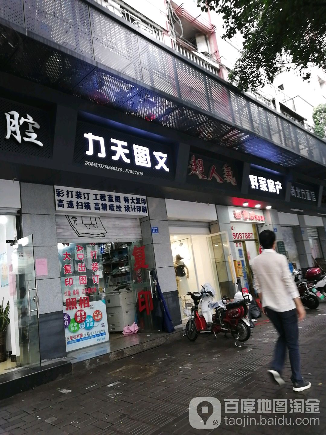 力天文图(福新中路店)