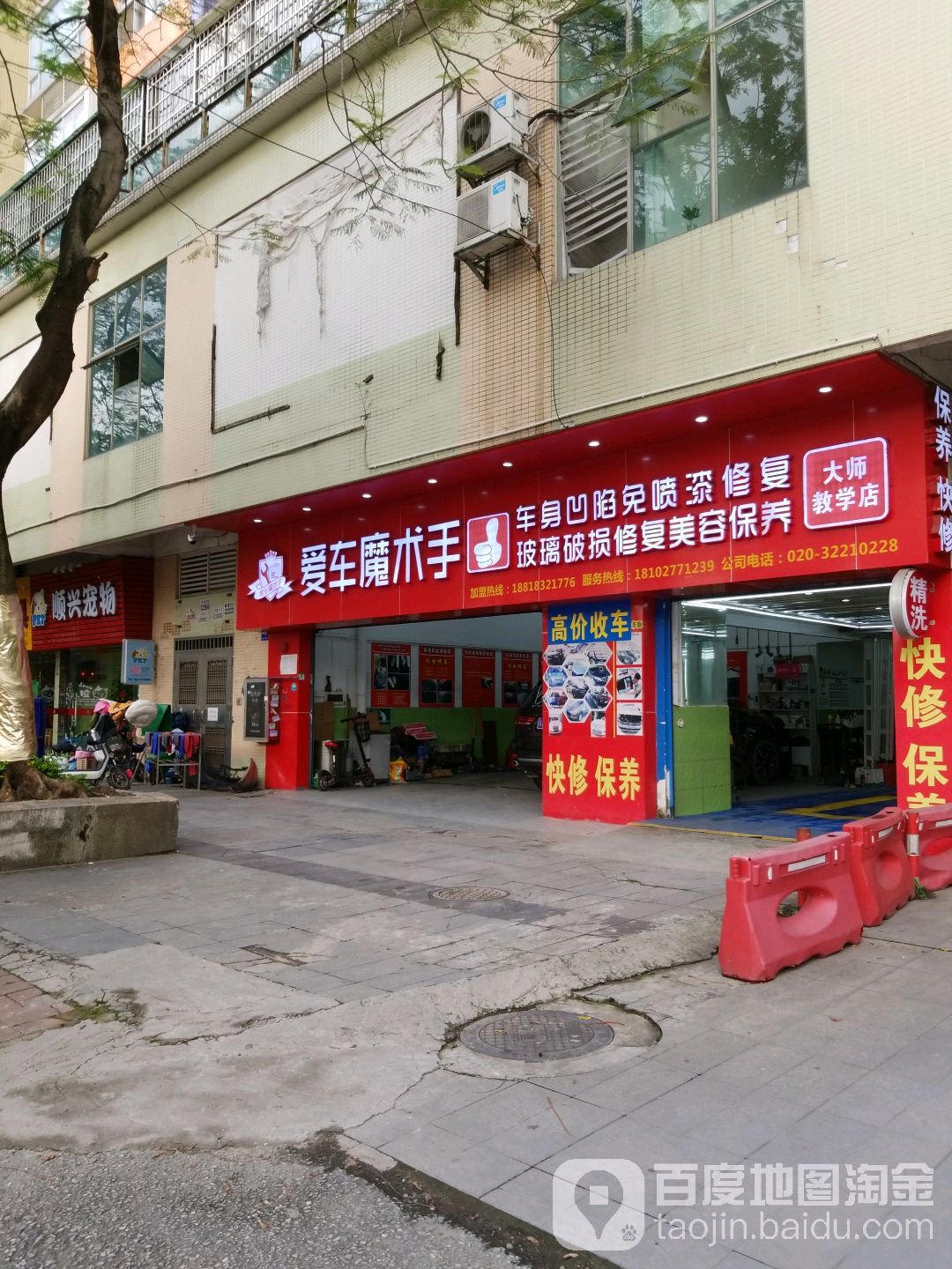 爱车魔术手(碧彩轩店)
