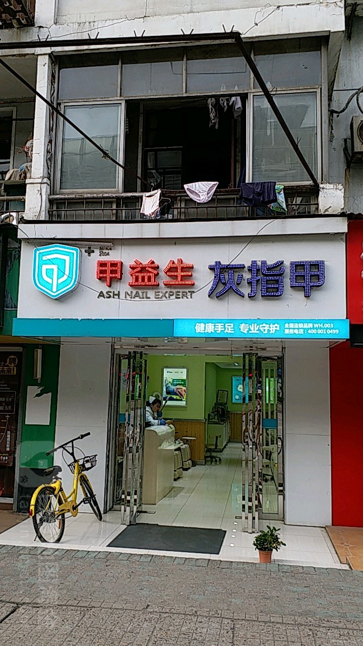 甲谊生(古田店)