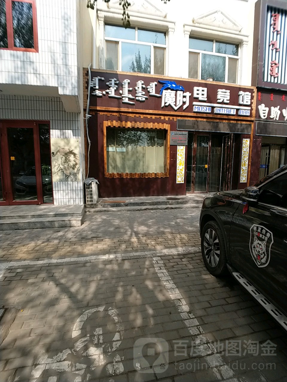 魔时电竞管