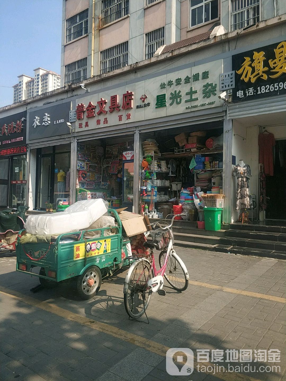 普金文具店