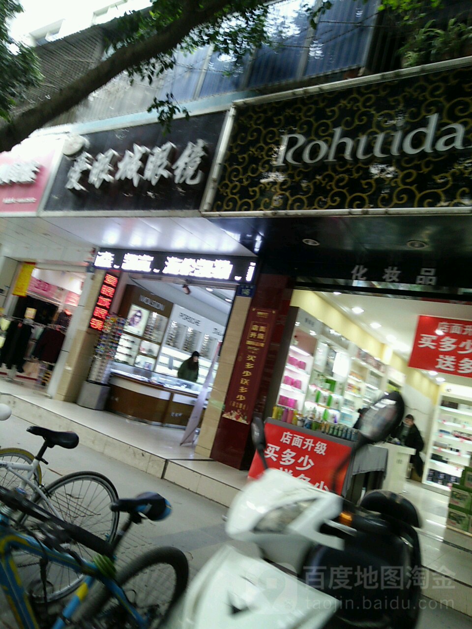 爱眼城眼镜
