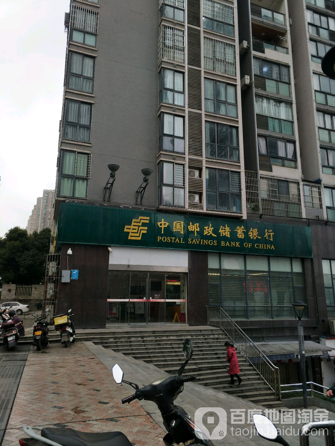 中国邮政嗯储蓄银行(元帅广场支行)