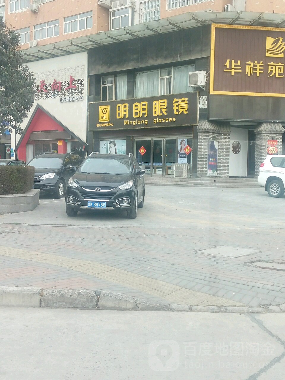 明朗眼睛(黄山路店)