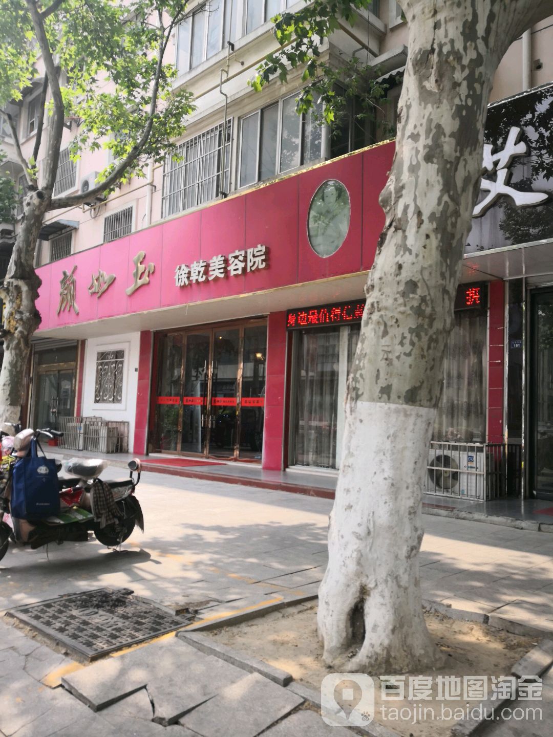 颜如玉(光荣路店)