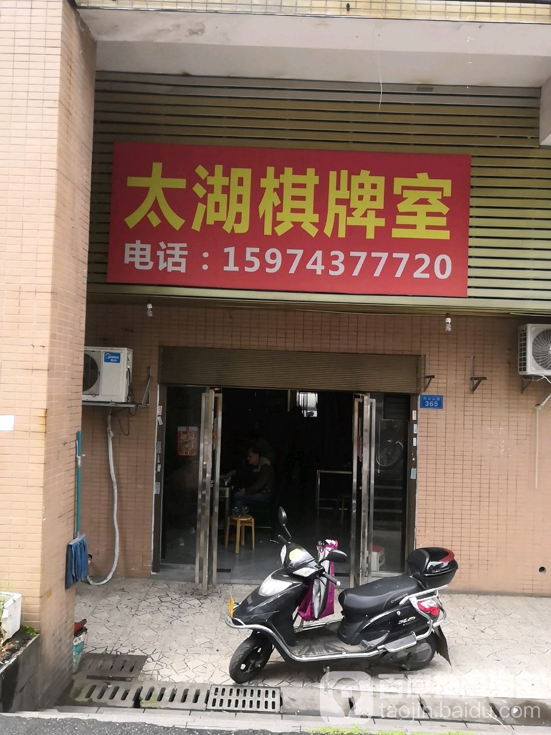 茶慧棋牌室(百江支路店)