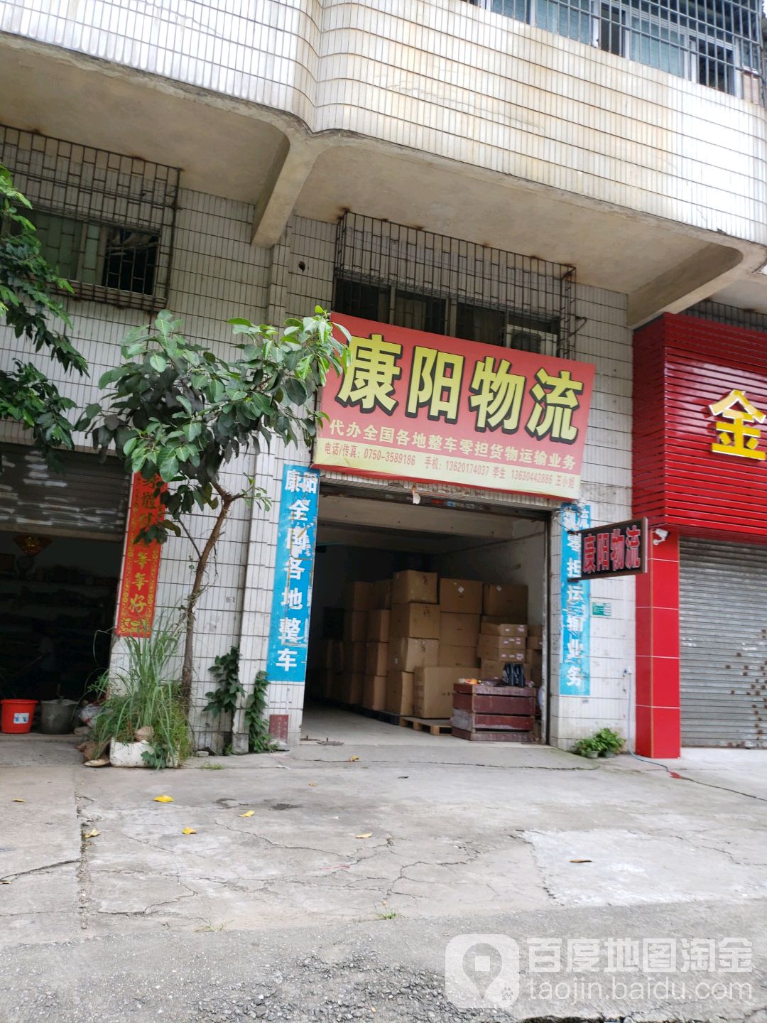 康阳物流