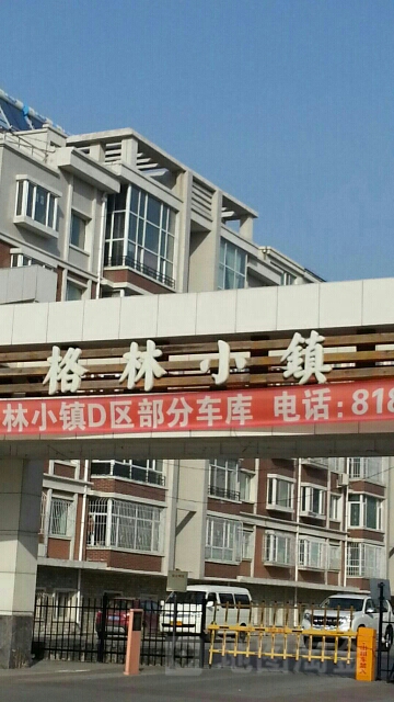 黑龙江省大庆市萨尔图区五湖新区格林小镇二期(D区)