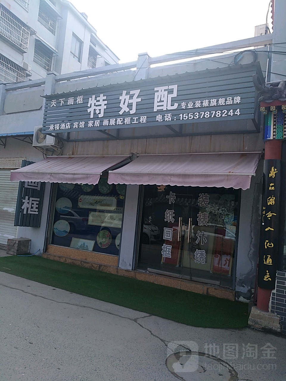 天下画仓(刷绒街店)