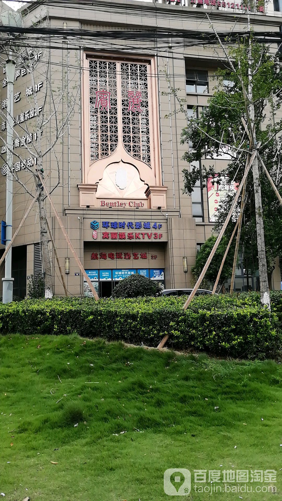 宾丽娱乐KTV(学院路店)