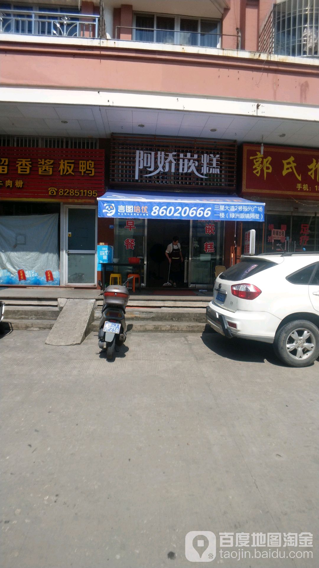 阿娇韩式汗蒸管