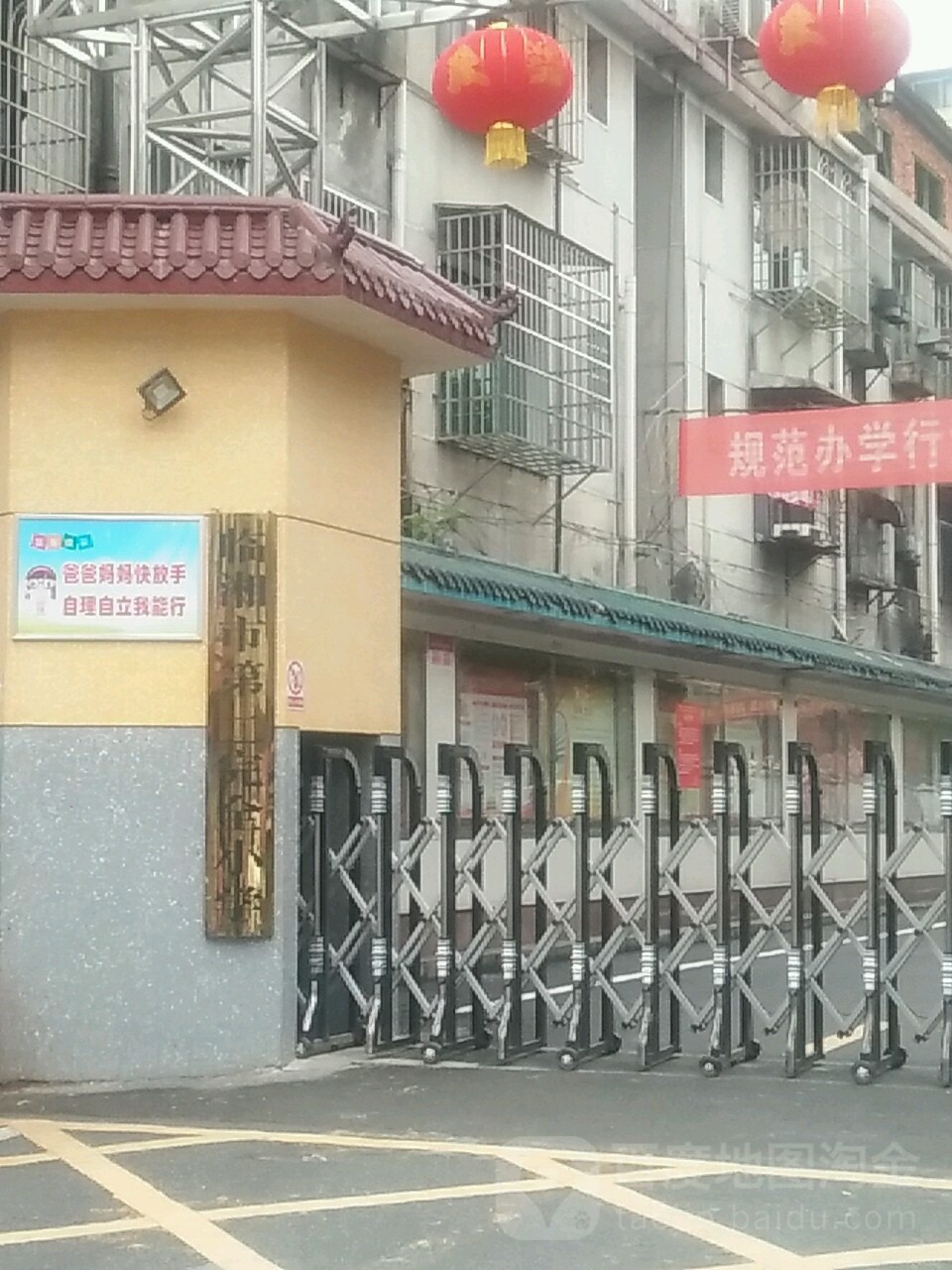 临湘潭第二完全小学