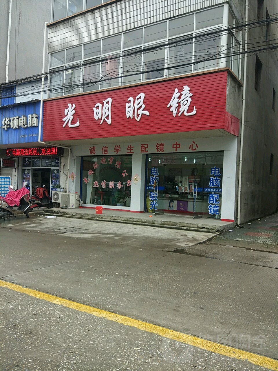 光明眼镜(分蒋线店)