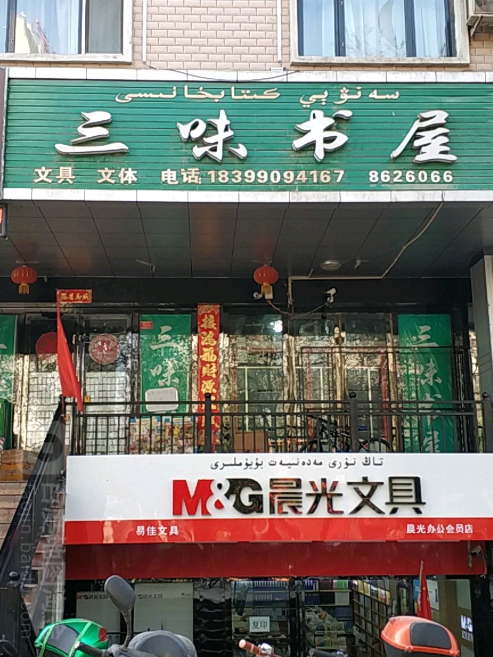 三书屋屋(老城东路店)