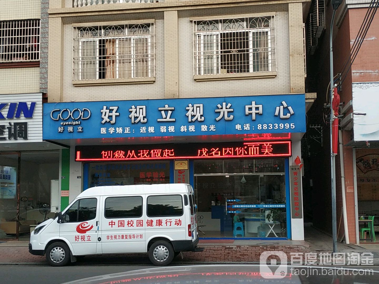 好视立视光中心(银湖东路店)