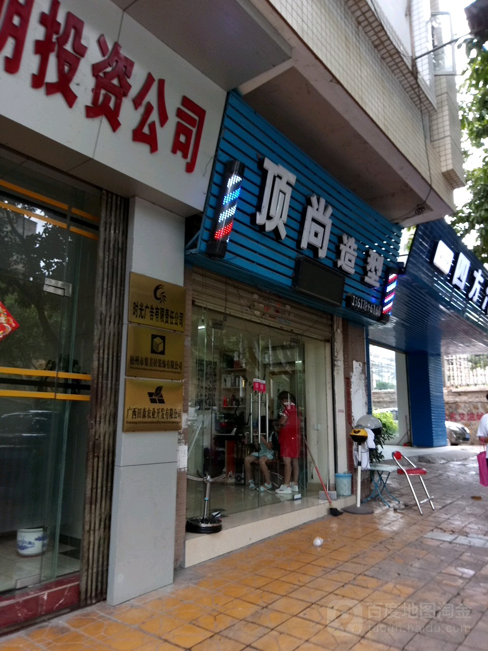 顶尚造型(西环路店)