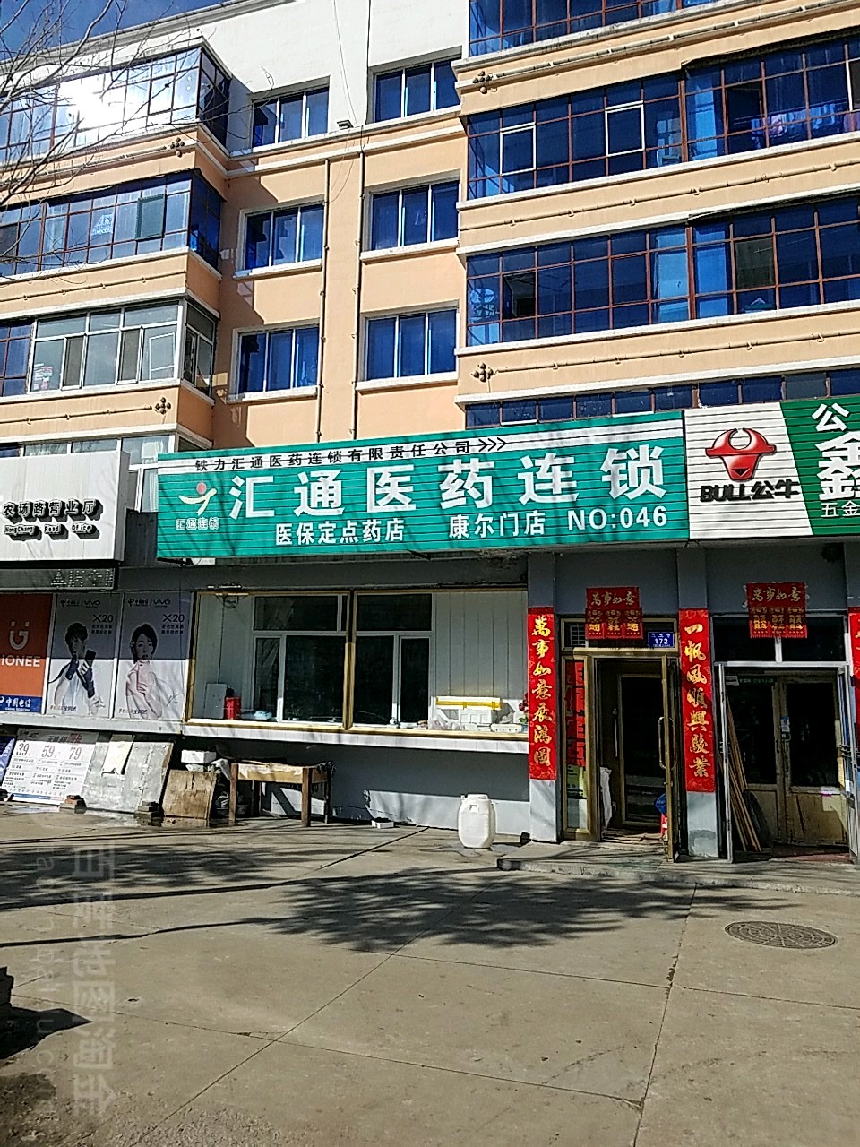 汇通医药连锁(康尔门店)