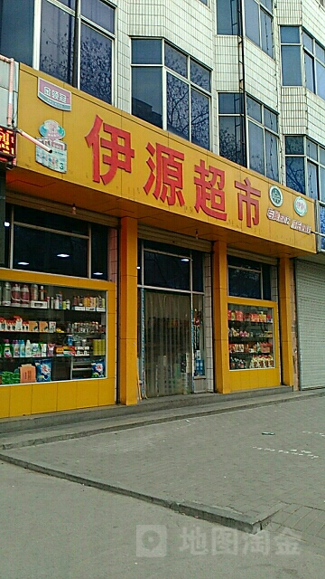伊源超市