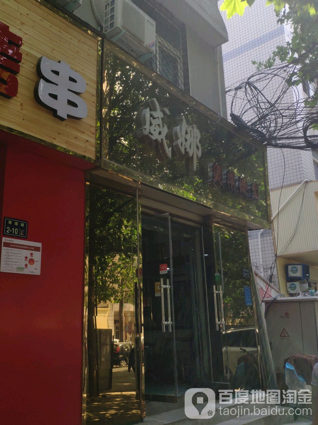 威娜烫染造型