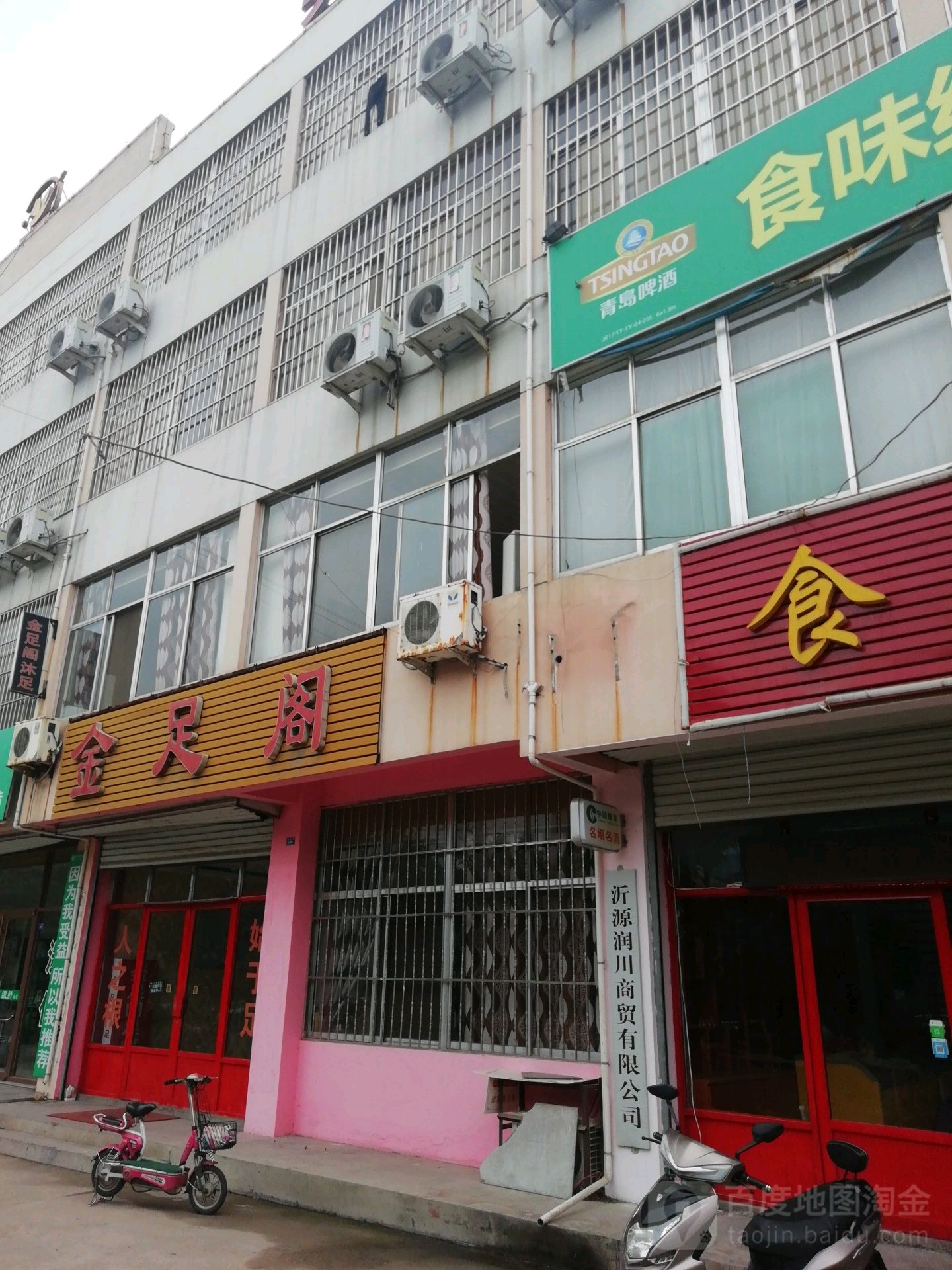 金足阁足疗(瑞阳路店)