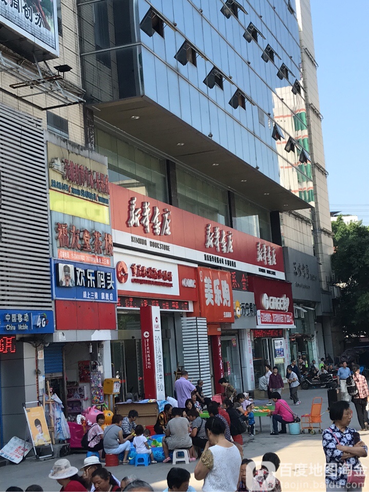 美乐购生活超市(中心店)