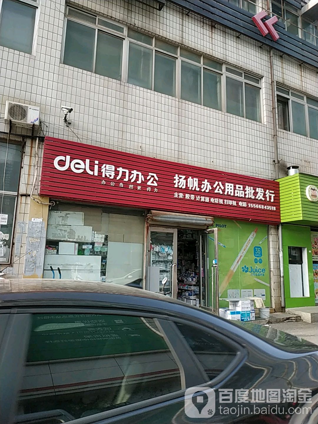 扬帆文具批发行(大商新玛特店)