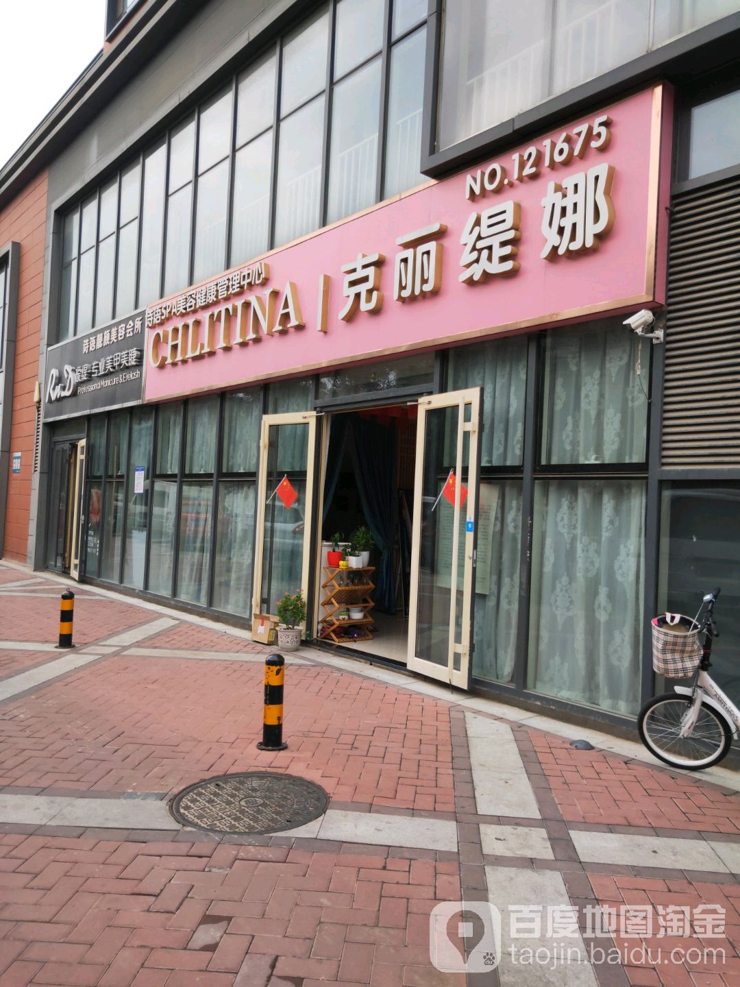 克丽缇娜(亦庄漫香林店)