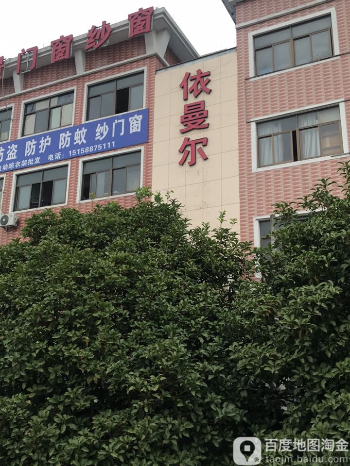 杭州依曼尔卫浴有限公司