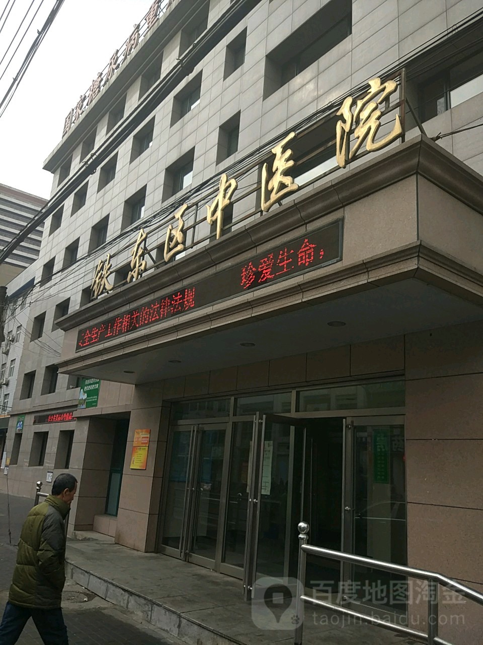 辽宁省鞍山市铁东区山南街54号