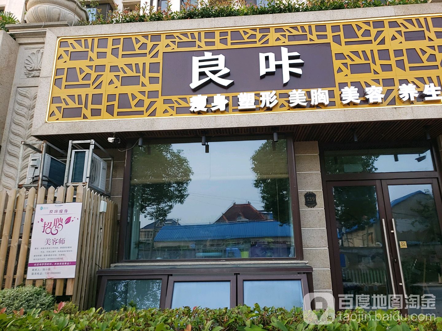 良咔健身塑形美胸(徐泾店)
