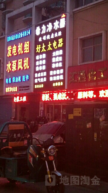 汇通化工(新华东路店)