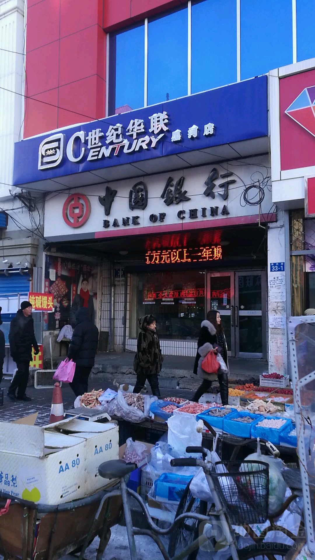 十集联华(黑河店)