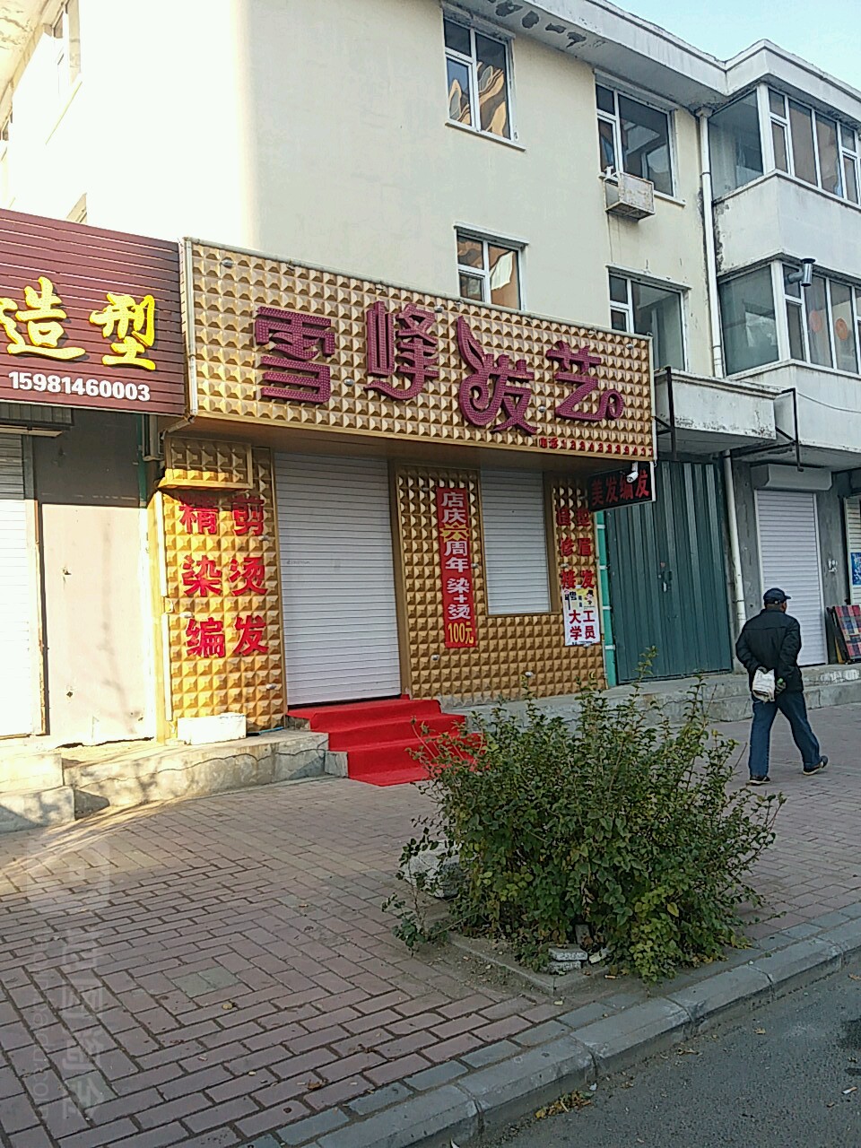 雪锋发型科技