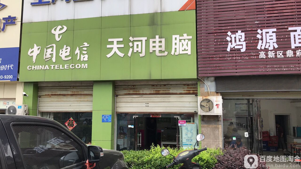 天河电子(东风汽车大道店)