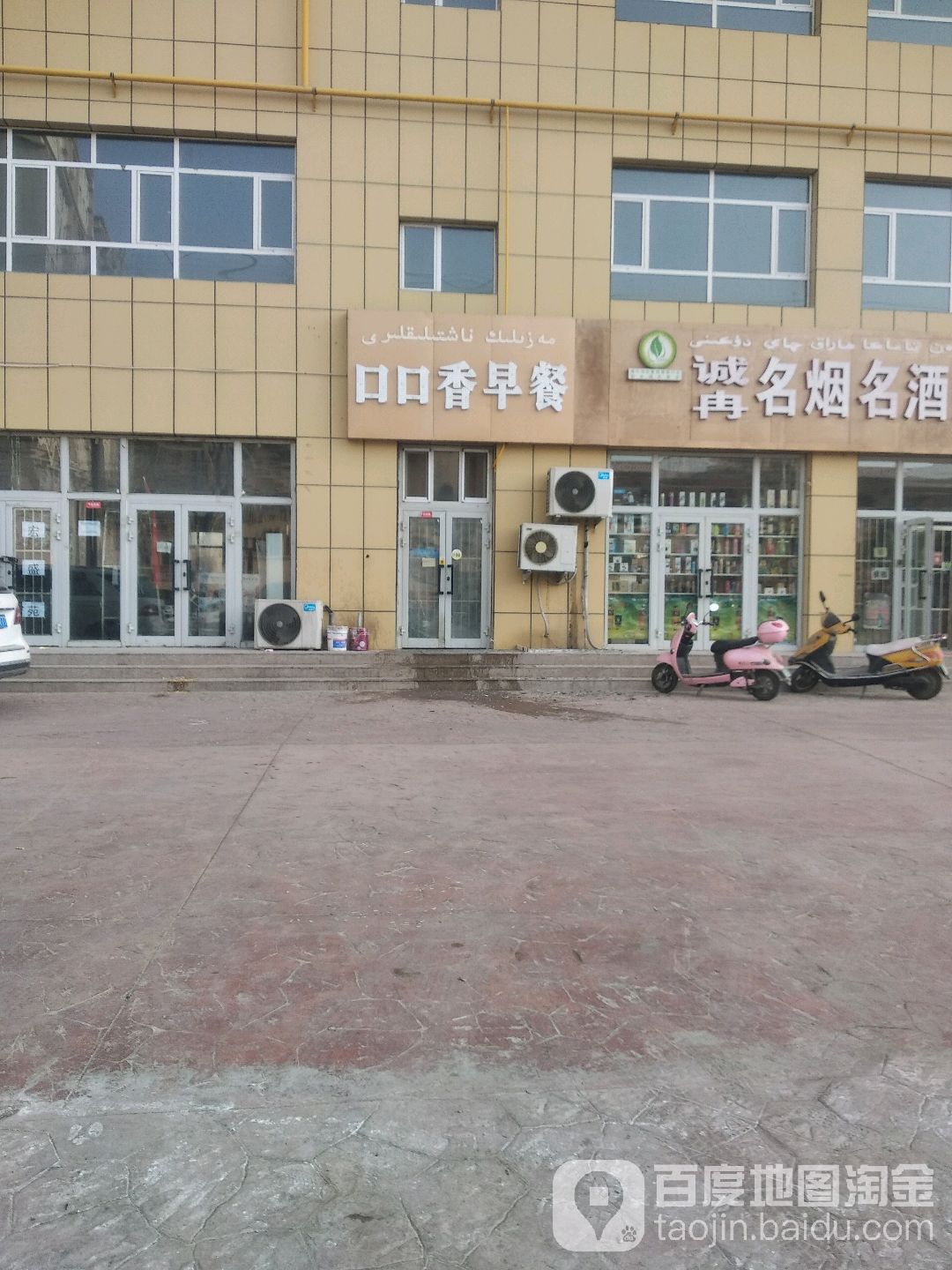 口口香早茶(宏盛苑店)