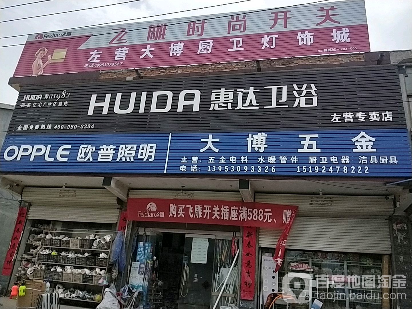 大博五金