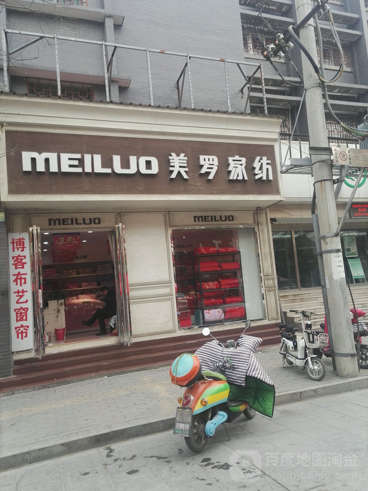 社旗县美罗家纺(温州商贸城店)