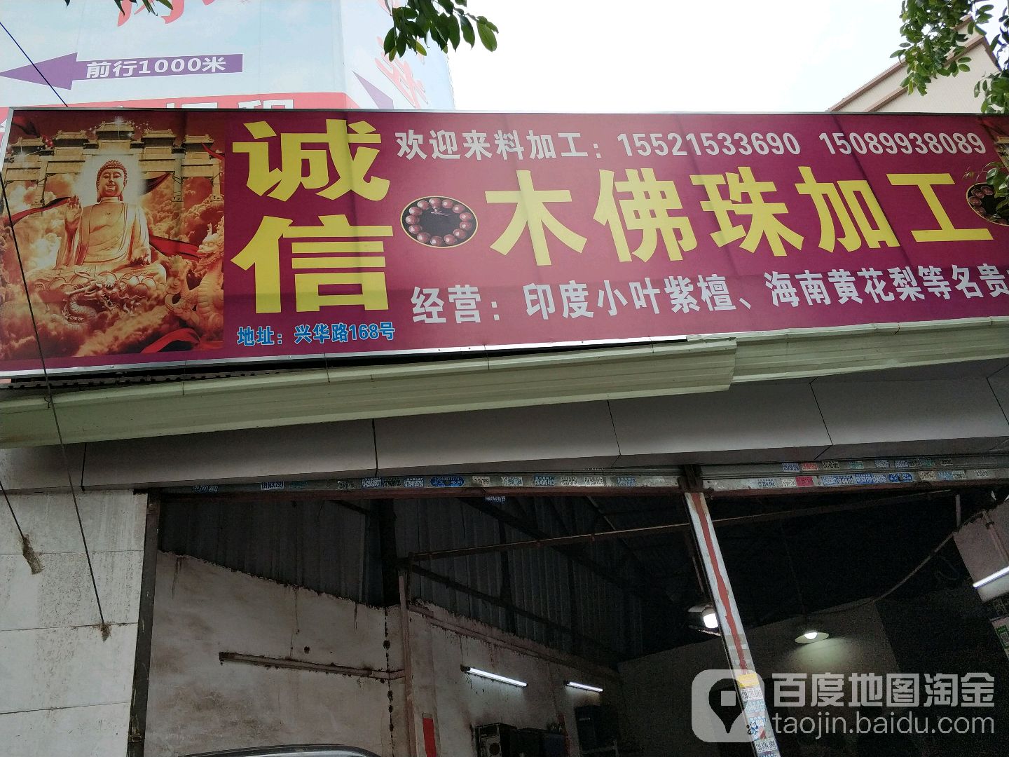 诚信木佛珠加工